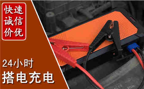 天镇汽车搭电场景与案例
