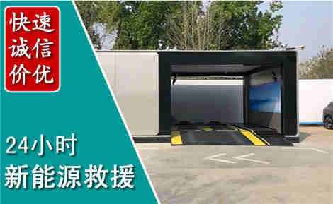 天镇新能源汽车救援场景与案例